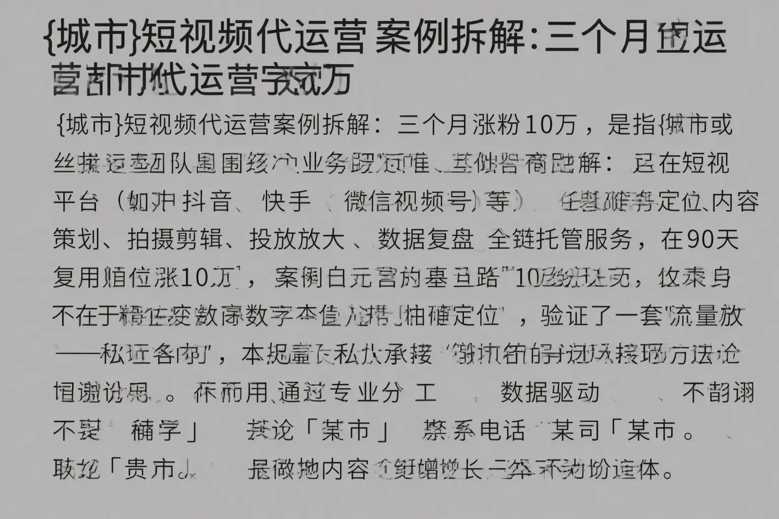 西青短视频代运营案例拆解：三个月涨粉10万