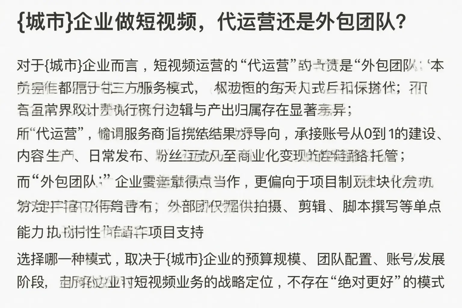 西青企业做短视频，代运营还是外包团队？