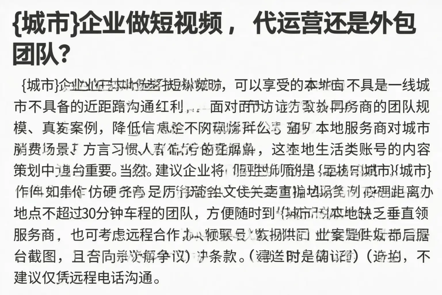 西青企业做短视频，代运营还是外包团队？